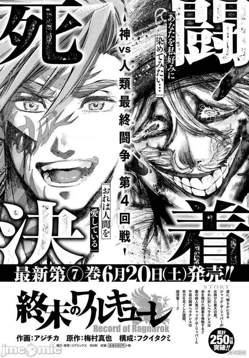 终末的女武神 终末的女武神第30话.zip 第1页