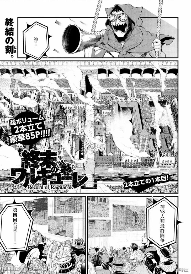 终末的女武神 终末的女武神第30话.zip 第2页