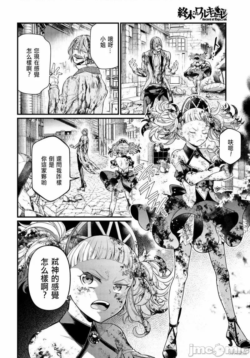 终末的女武神 终末的女武神第30话.zip 第5页