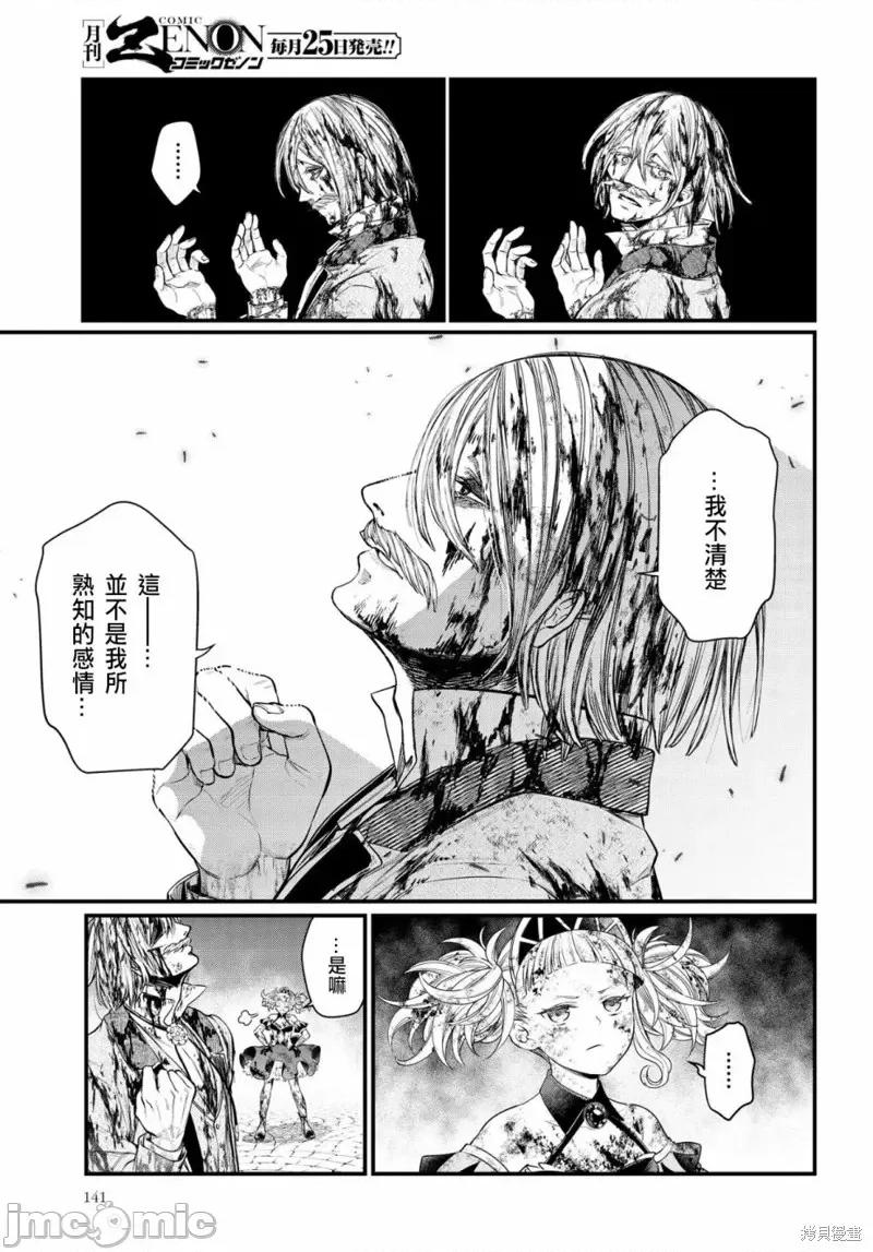 终末的女武神 终末的女武神第30话.zip 第6页