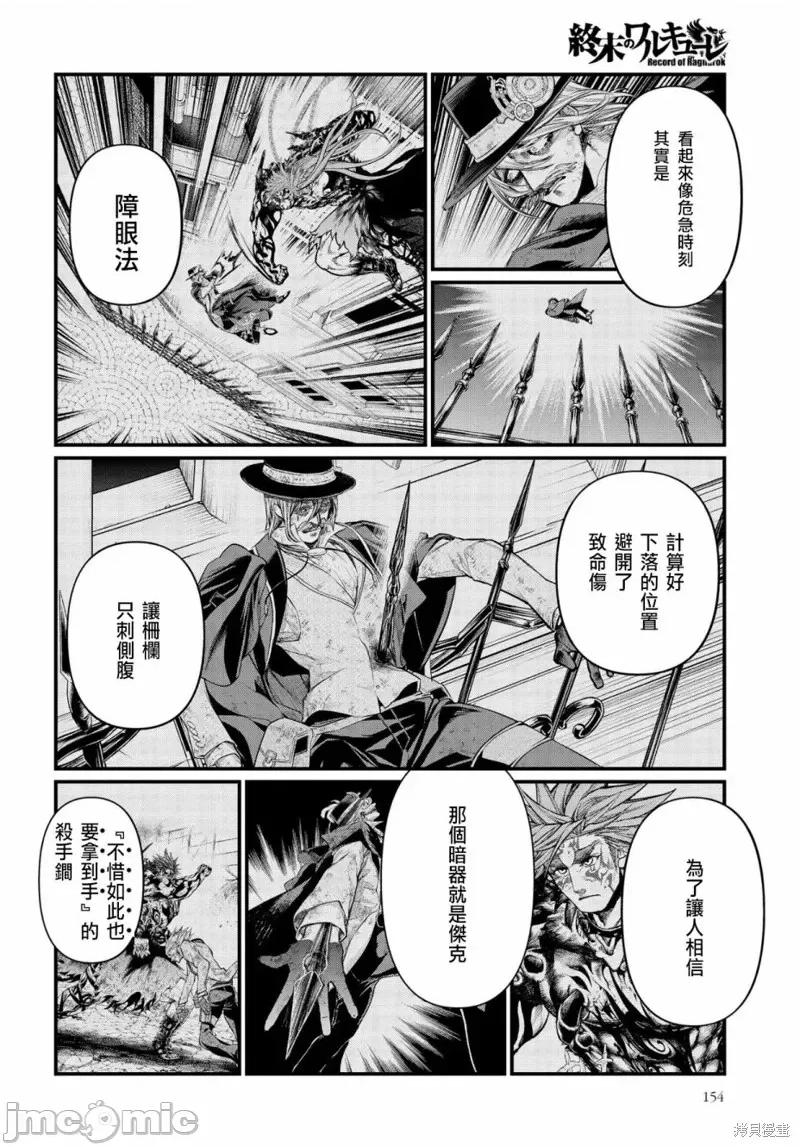 终末的女武神 终末的女武神第30话.zip 第19页