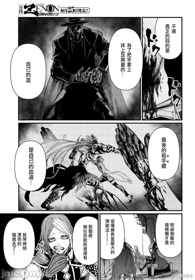终末的女武神 终末的女武神第30话.zip 第20页
