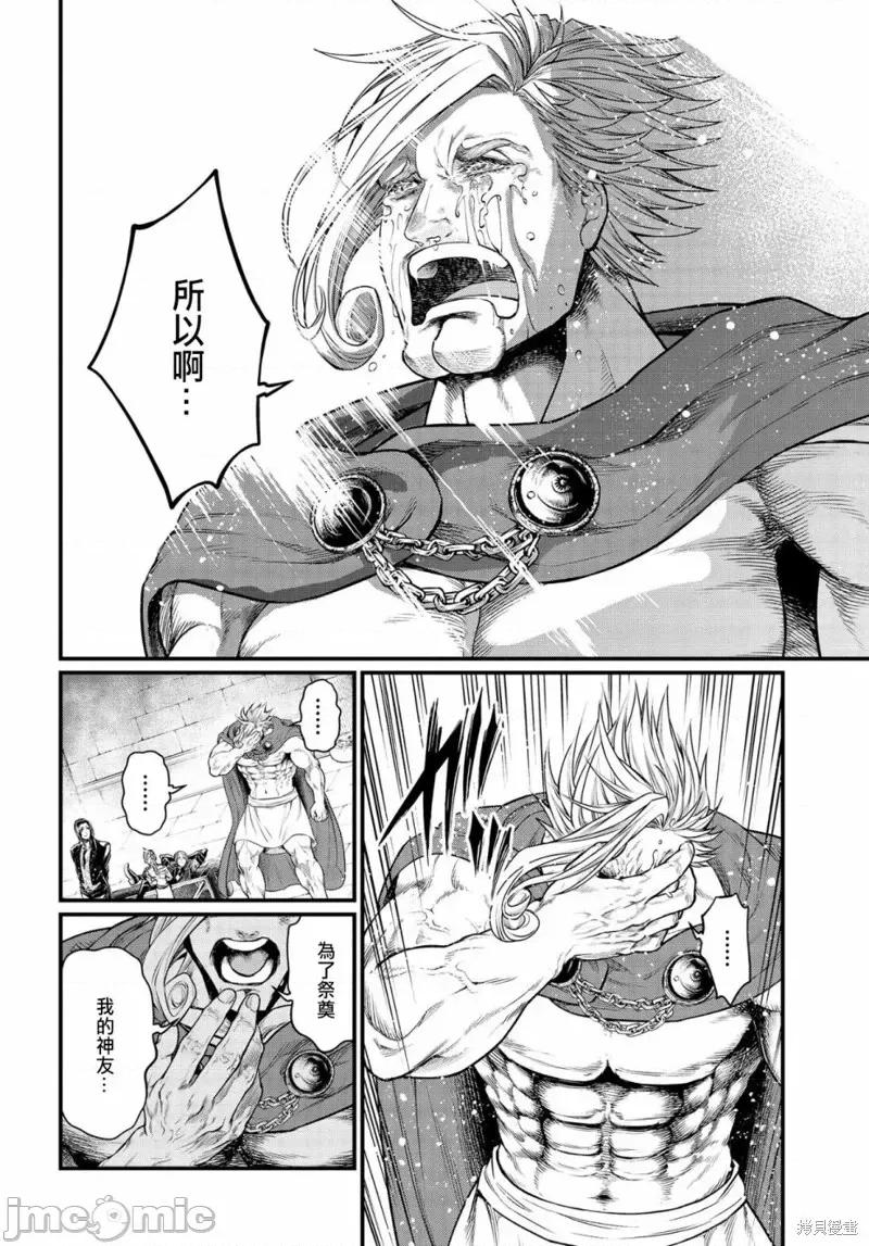 终末的女武神 终末的女武神第30话.zip 第23页