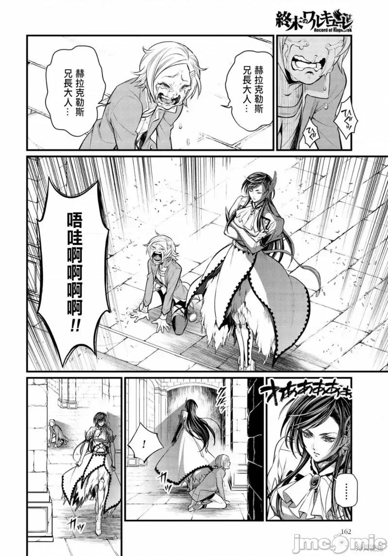 终末的女武神 终末的女武神第30话.zip 第27页