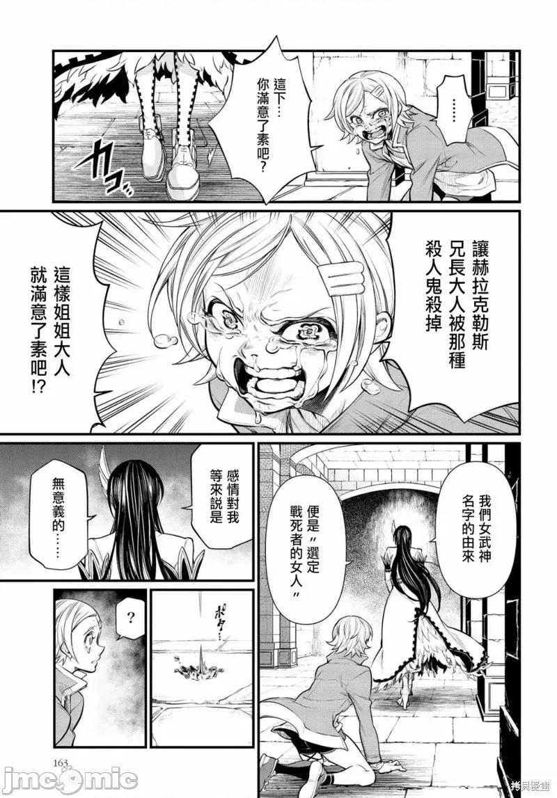 终末的女武神 终末的女武神第30话.zip 第28页