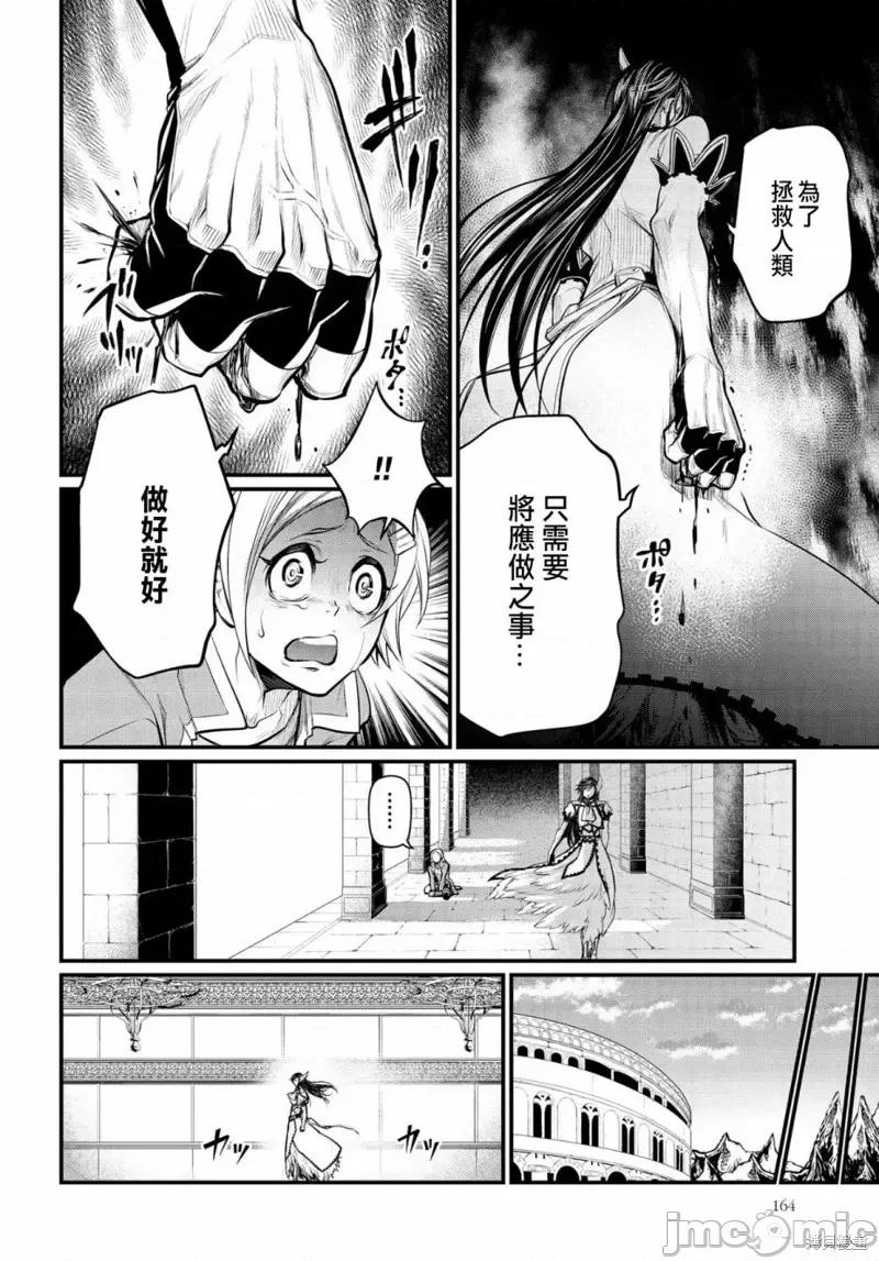终末的女武神 终末的女武神第30话.zip 第29页