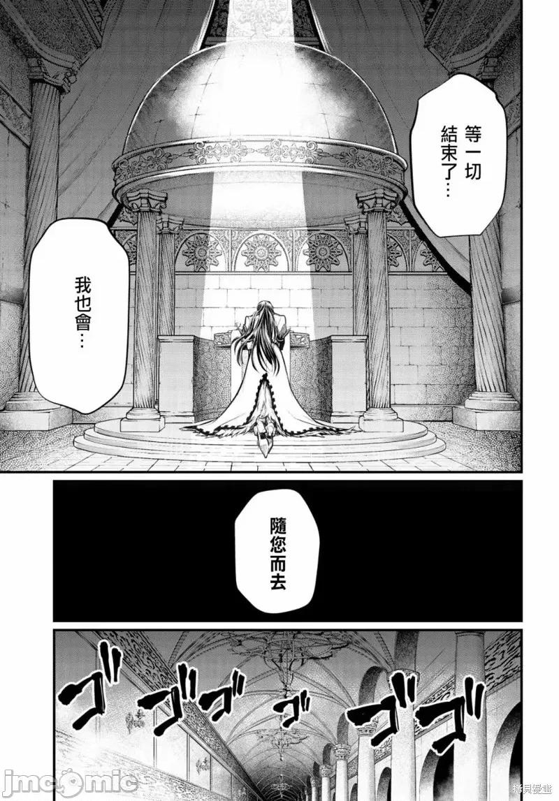 终末的女武神 终末的女武神第30话.zip 第34页