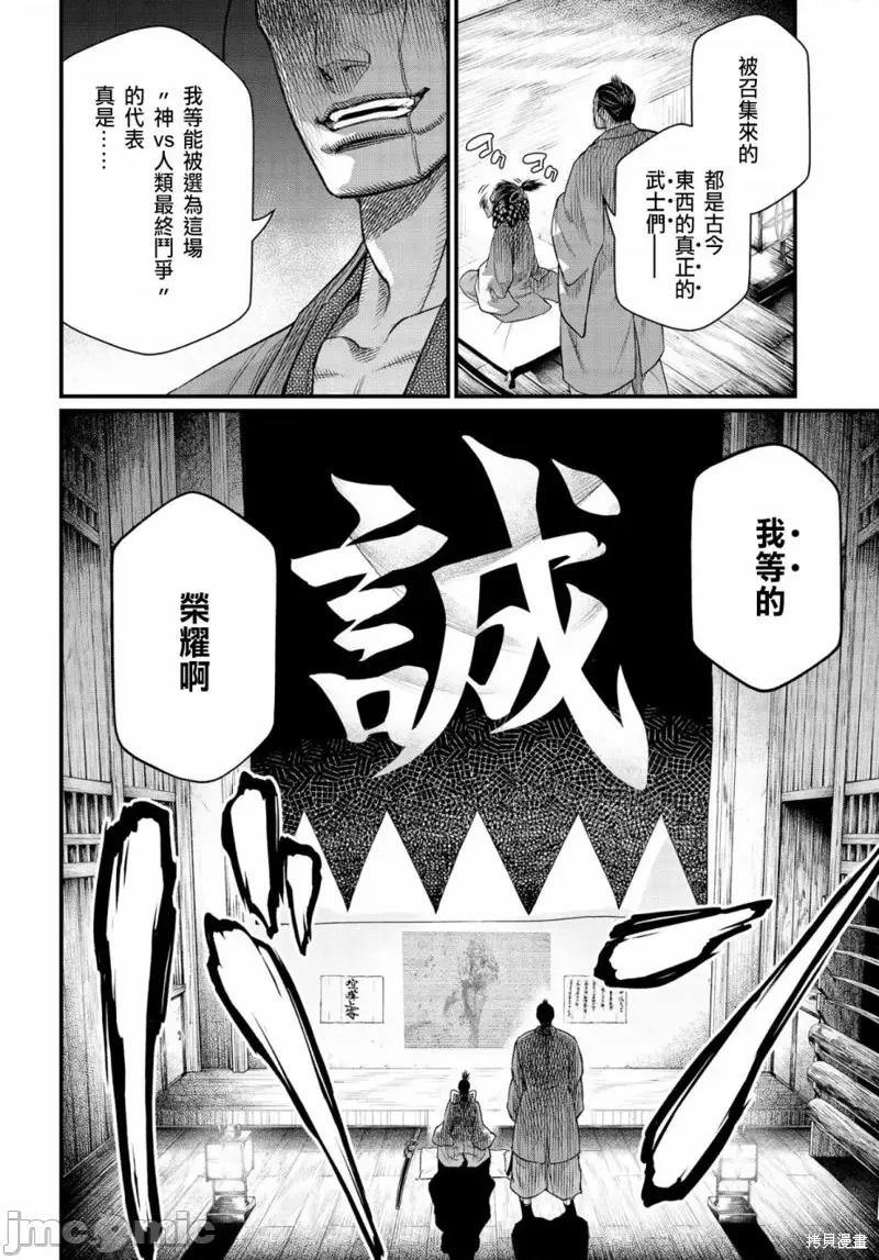 终末的女武神 终末的女武神第30话.zip 第37页