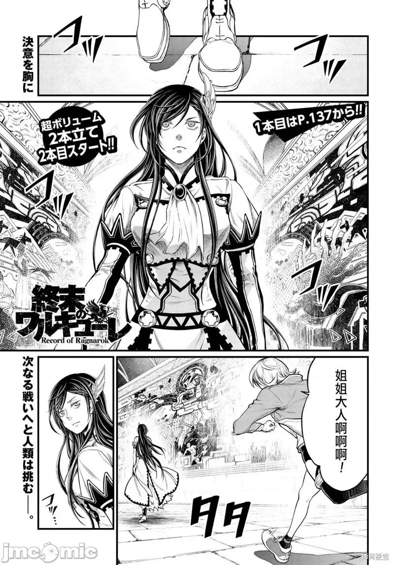 终末的女武神 终末的女武神第31话.zip 第1页