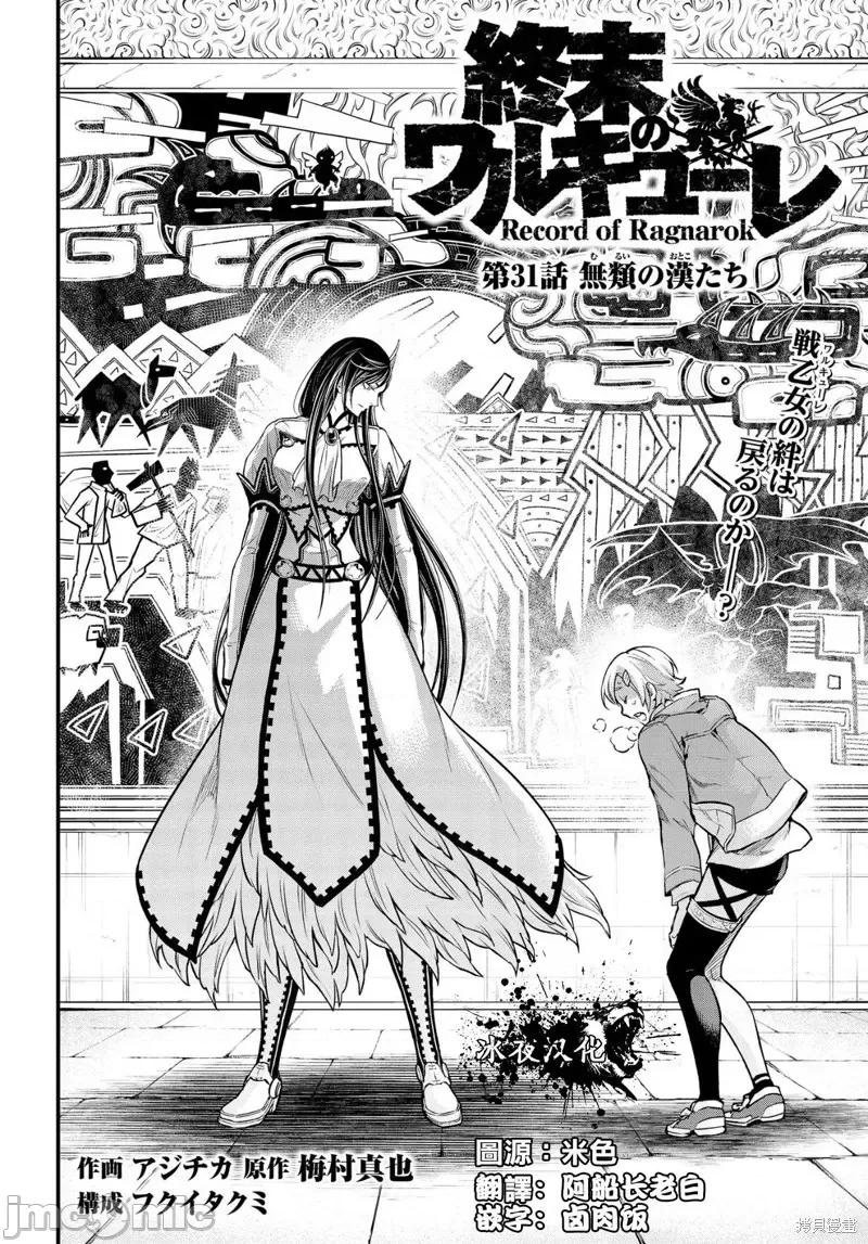 终末的女武神 终末的女武神第31话.zip 第2页