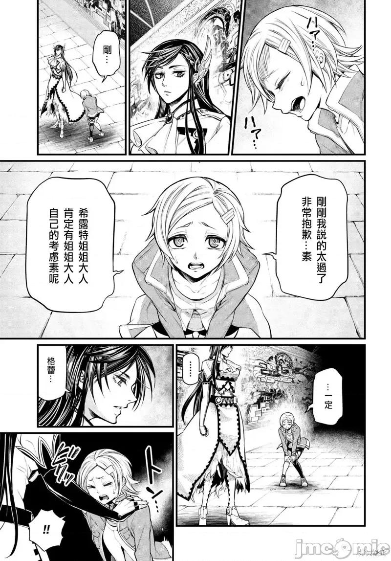 终末的女武神 终末的女武神第31话.zip 第3页