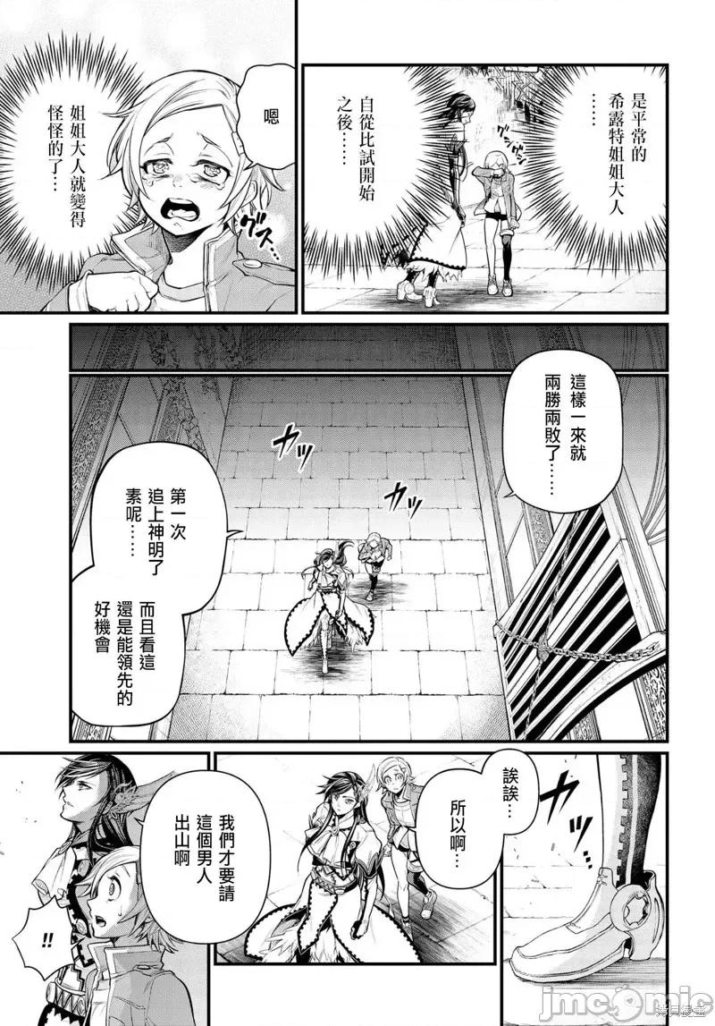 终末的女武神 终末的女武神第31话.zip 第5页