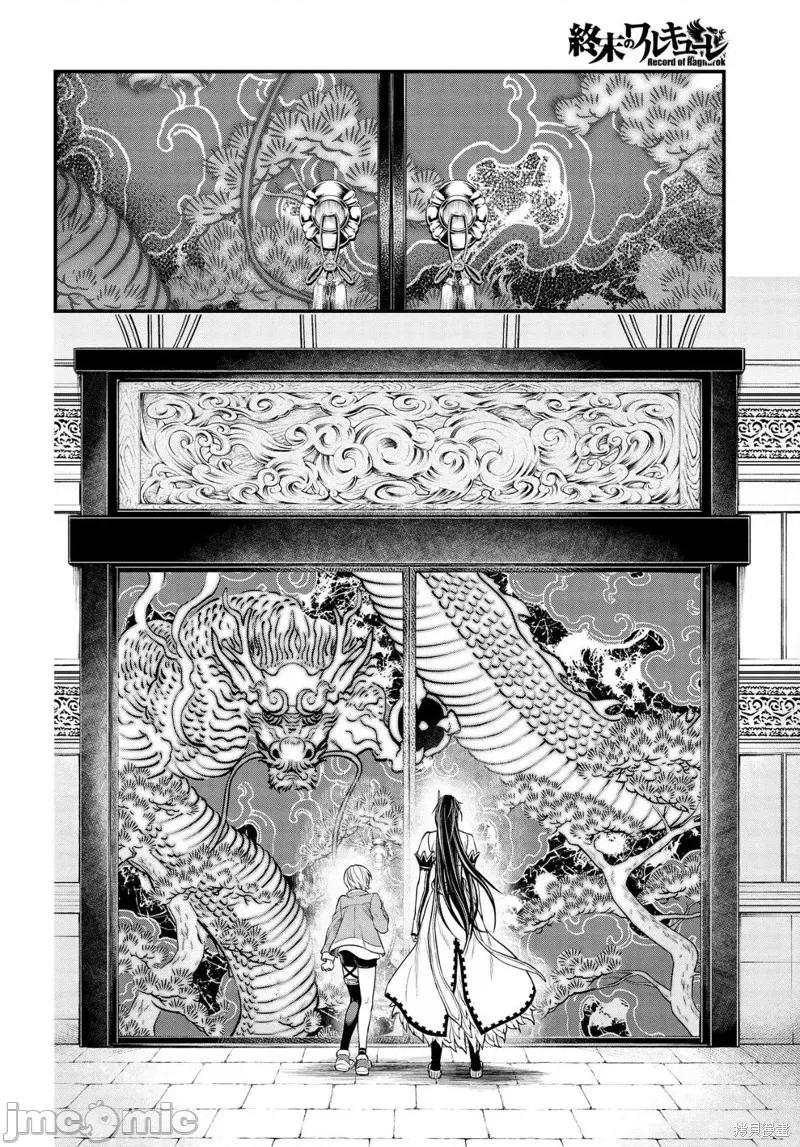 终末的女武神 终末的女武神第31话.zip 第6页