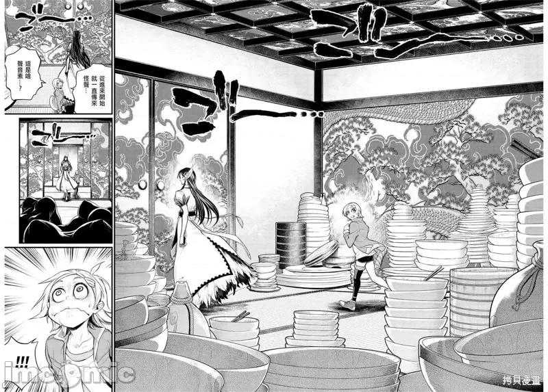 终末的女武神 终末的女武神第31话.zip 第8页