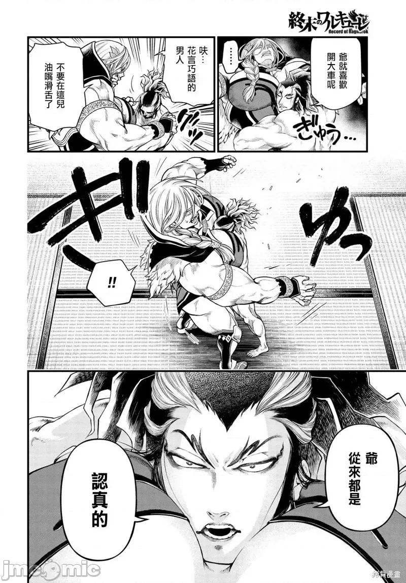 终末的女武神 终末的女武神第31话.zip 第21页