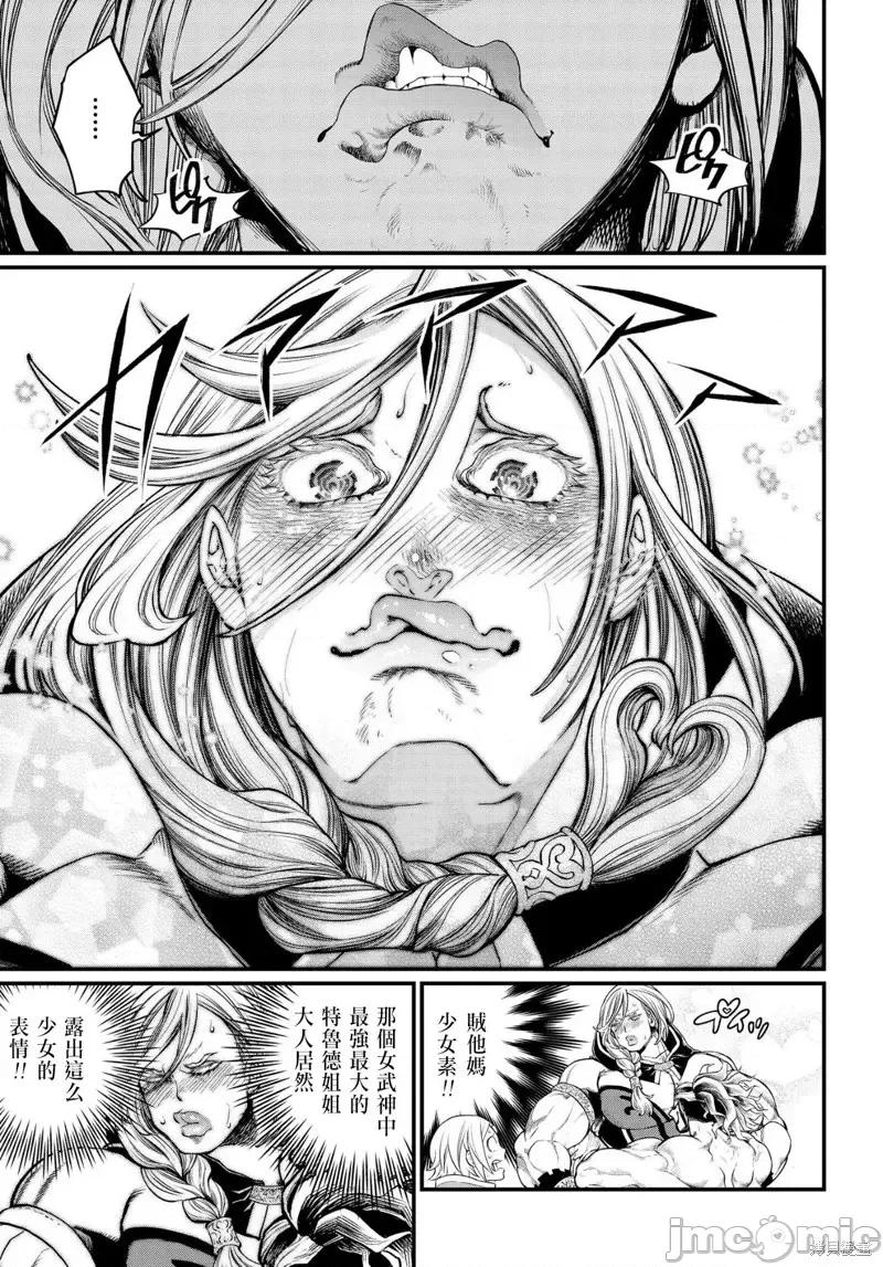 终末的女武神 终末的女武神第31话.zip 第22页