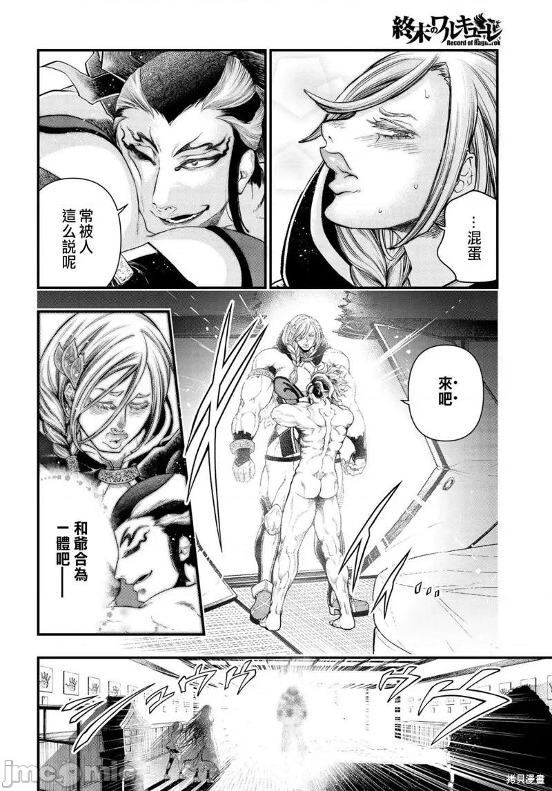 终末的女武神 终末的女武神第31话.zip 第23页