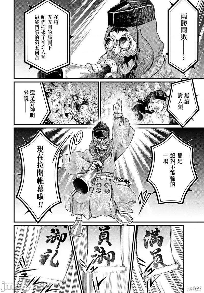 终末的女武神 终末的女武神第31话.zip 第25页