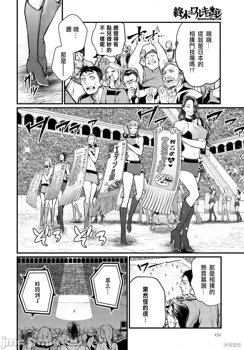 终末的女武神 终末的女武神第31话.zip 第27页