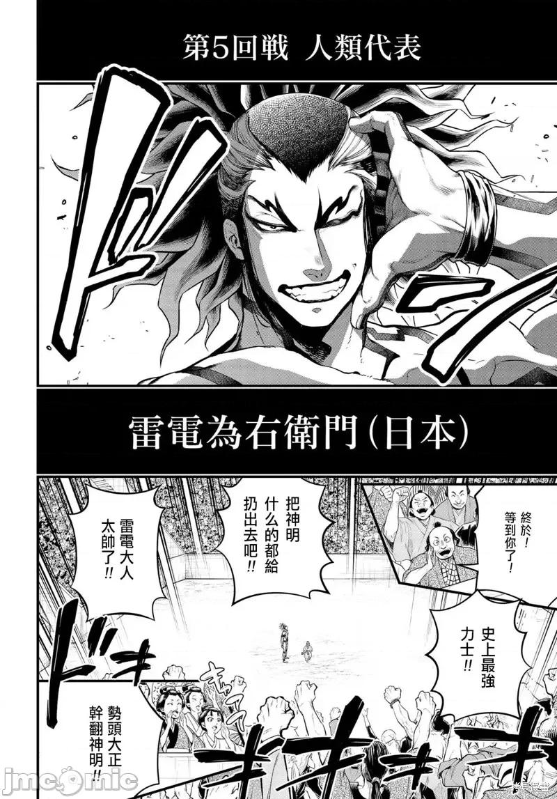终末的女武神 终末的女武神第31话.zip 第35页