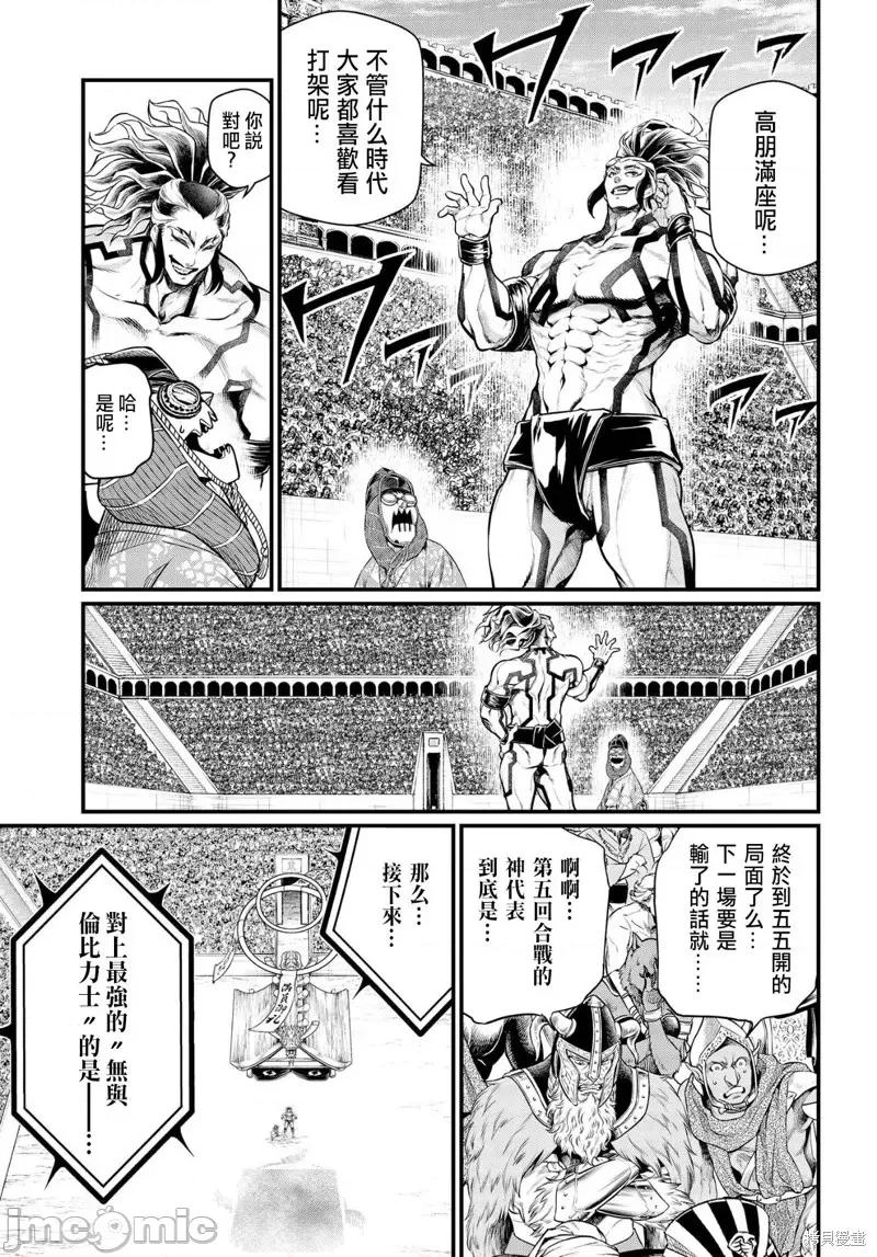 终末的女武神 终末的女武神第31话.zip 第36页