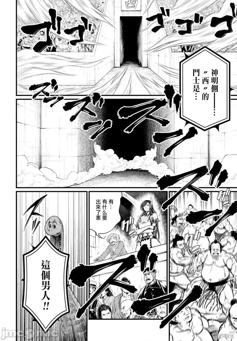终末的女武神 终末的女武神第31话.zip 第37页
