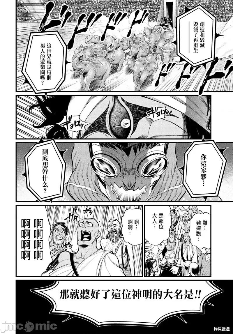 终末的女武神 终末的女武神第31话.zip 第39页