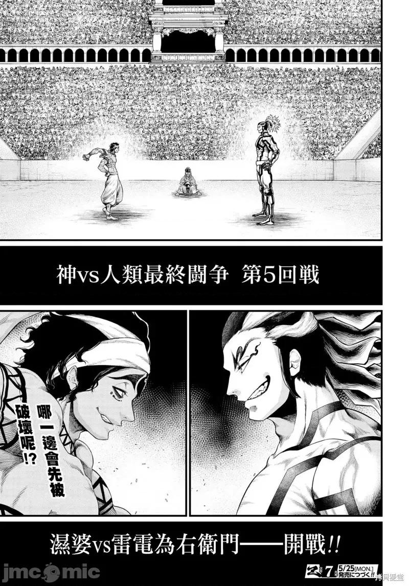 终末的女武神 终末的女武神第31话.zip 第44页