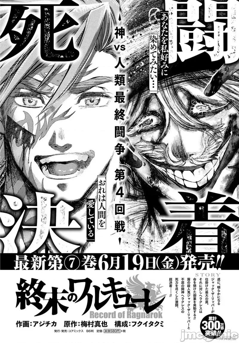 终末的女武神 终末的女武神第32话.zip 第1页