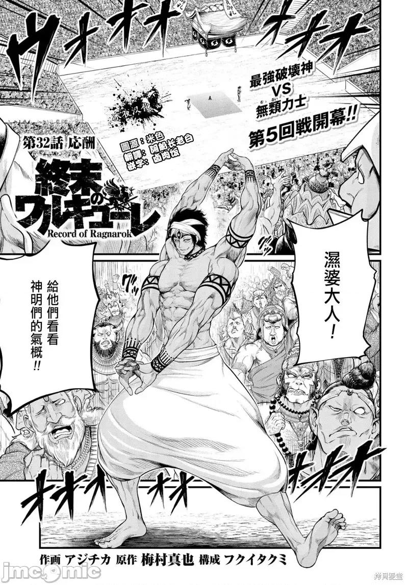 终末的女武神 终末的女武神第32话.zip 第2页