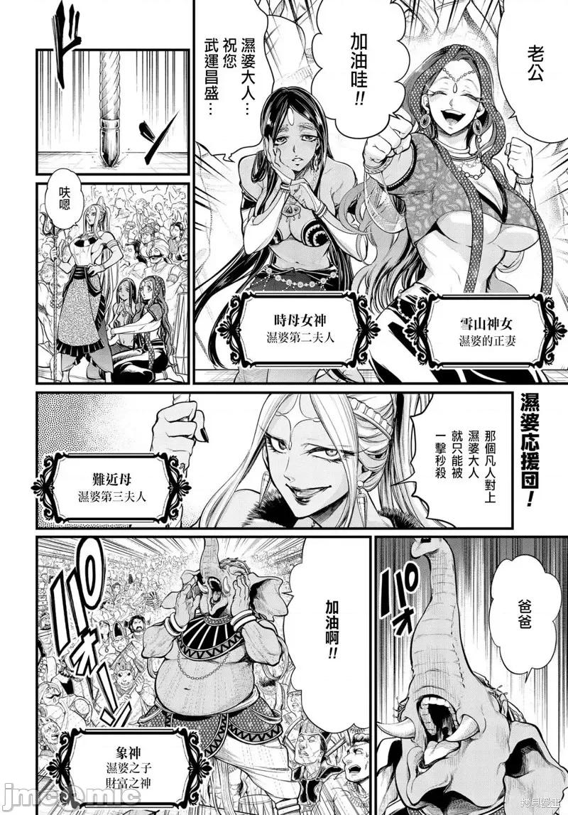 终末的女武神 终末的女武神第32话.zip 第3页