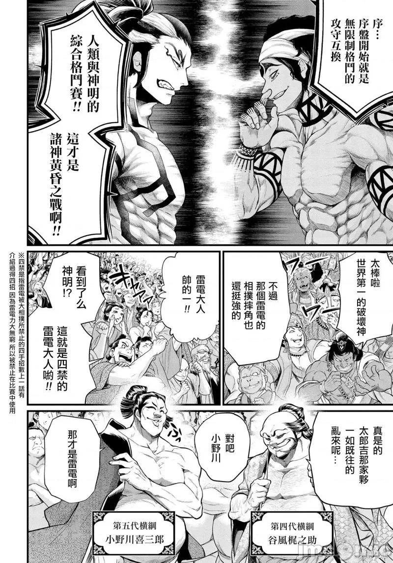 终末的女武神 终末的女武神第32话.zip 第29页