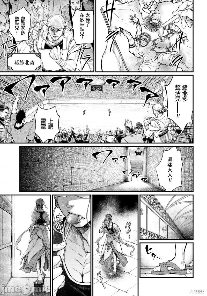 终末的女武神 终末的女武神第32话.zip 第30页