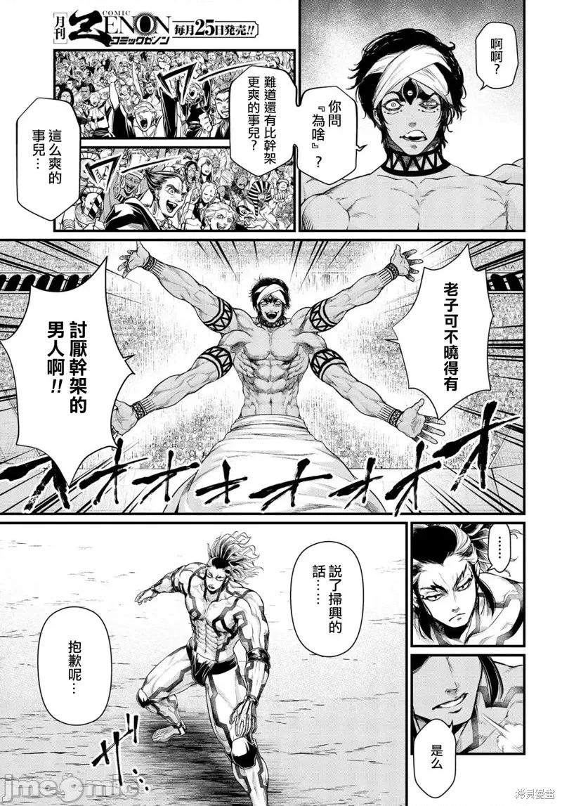 终末的女武神 终末的女武神第32话.zip 第36页