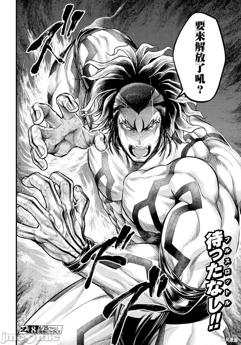 终末的女武神 终末的女武神第32话.zip 第37页