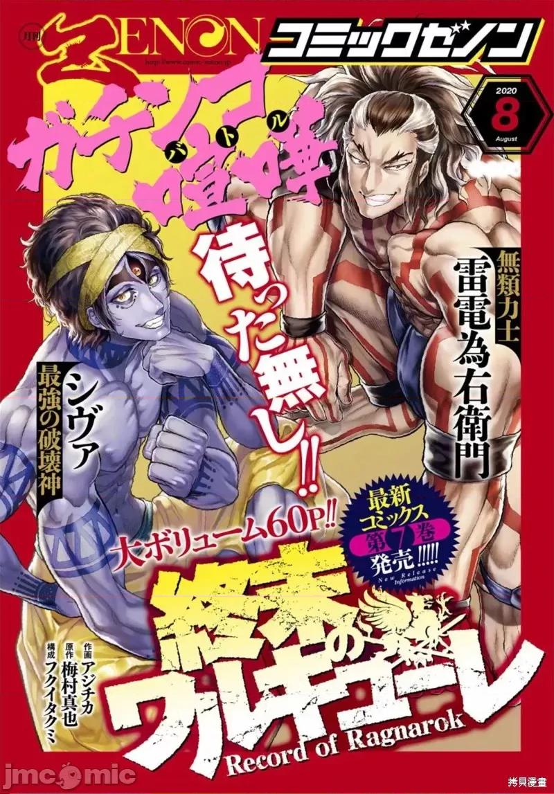 终末的女武神 终末的女武神第33话.zip 第1页