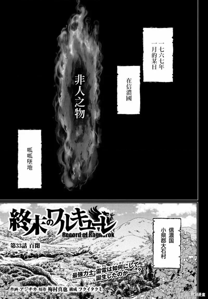 终末的女武神 终末的女武神第33话.zip 第2页