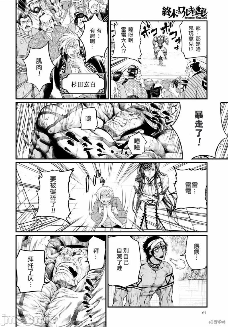 终末的女武神 终末的女武神第33话.zip 第19页