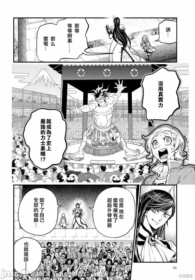 终末的女武神 终末的女武神第33话.zip 第23页