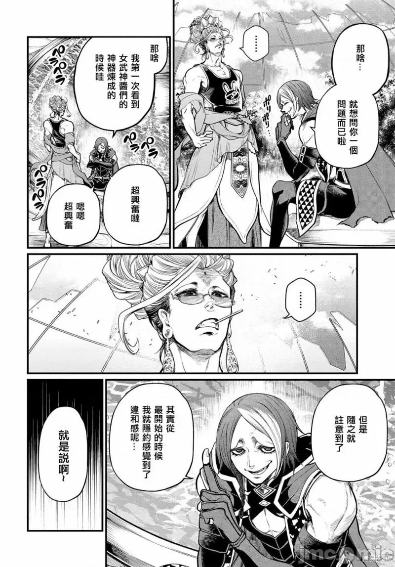 终末的女武神 终末的女武神第33话.zip 第29页