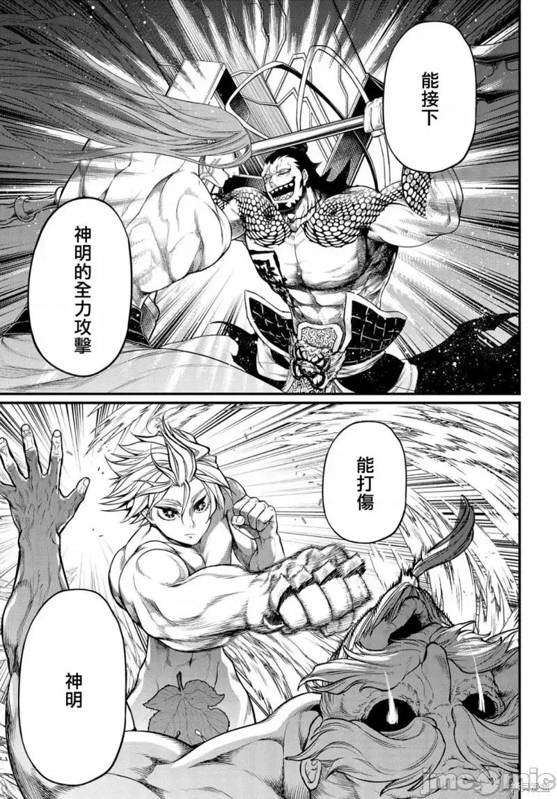 终末的女武神 终末的女武神第33话.zip 第30页