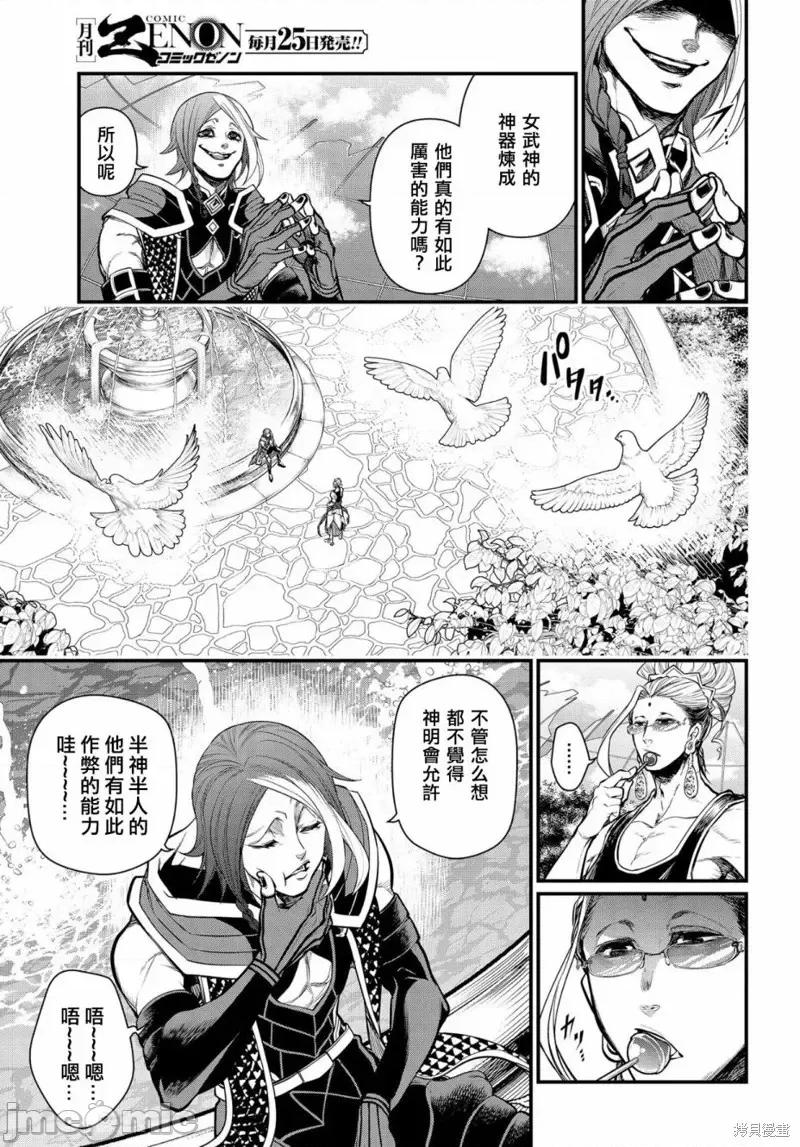 终末的女武神 终末的女武神第33话.zip 第32页