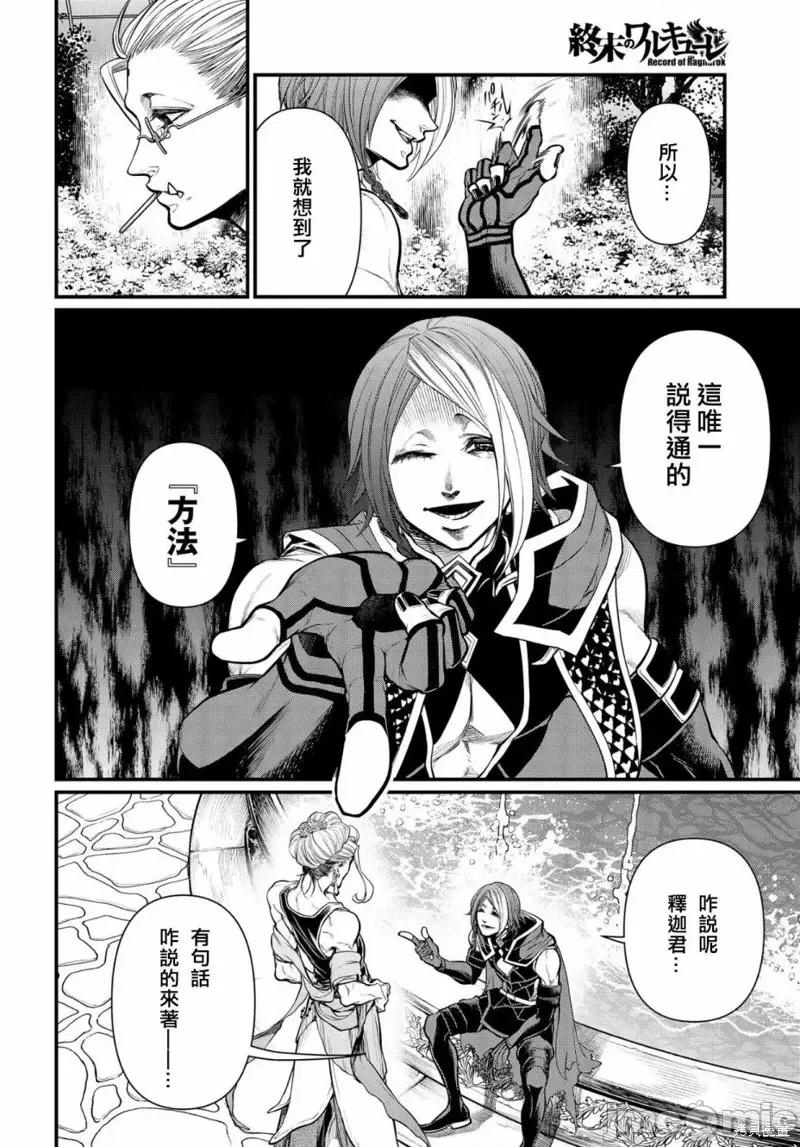 终末的女武神 终末的女武神第33话.zip 第33页