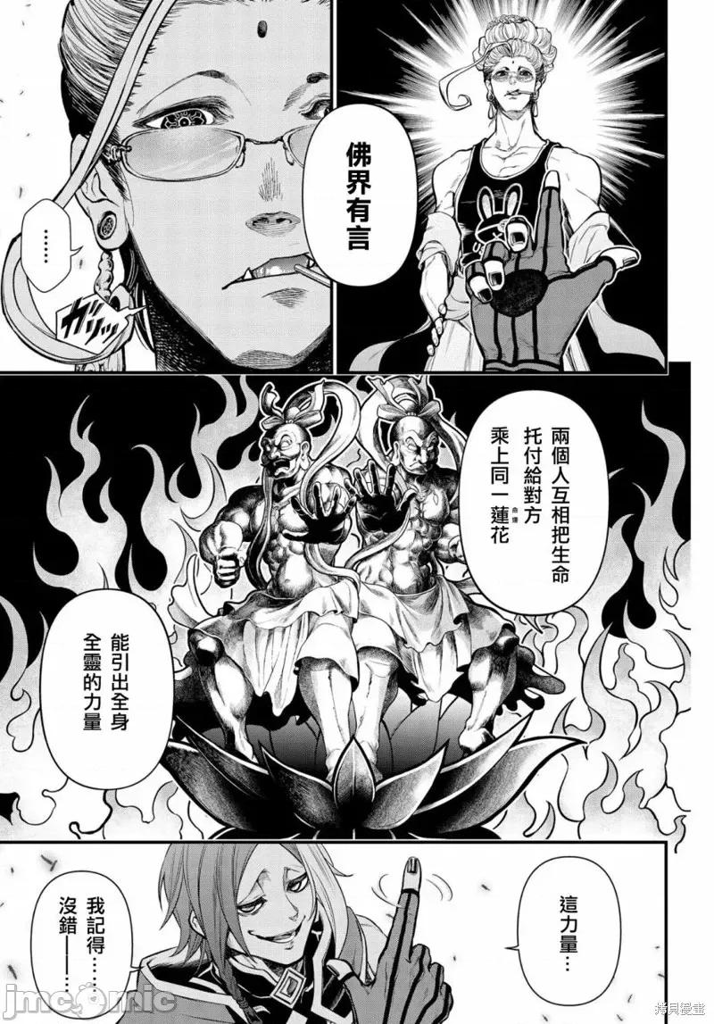 终末的女武神 终末的女武神第33话.zip 第34页