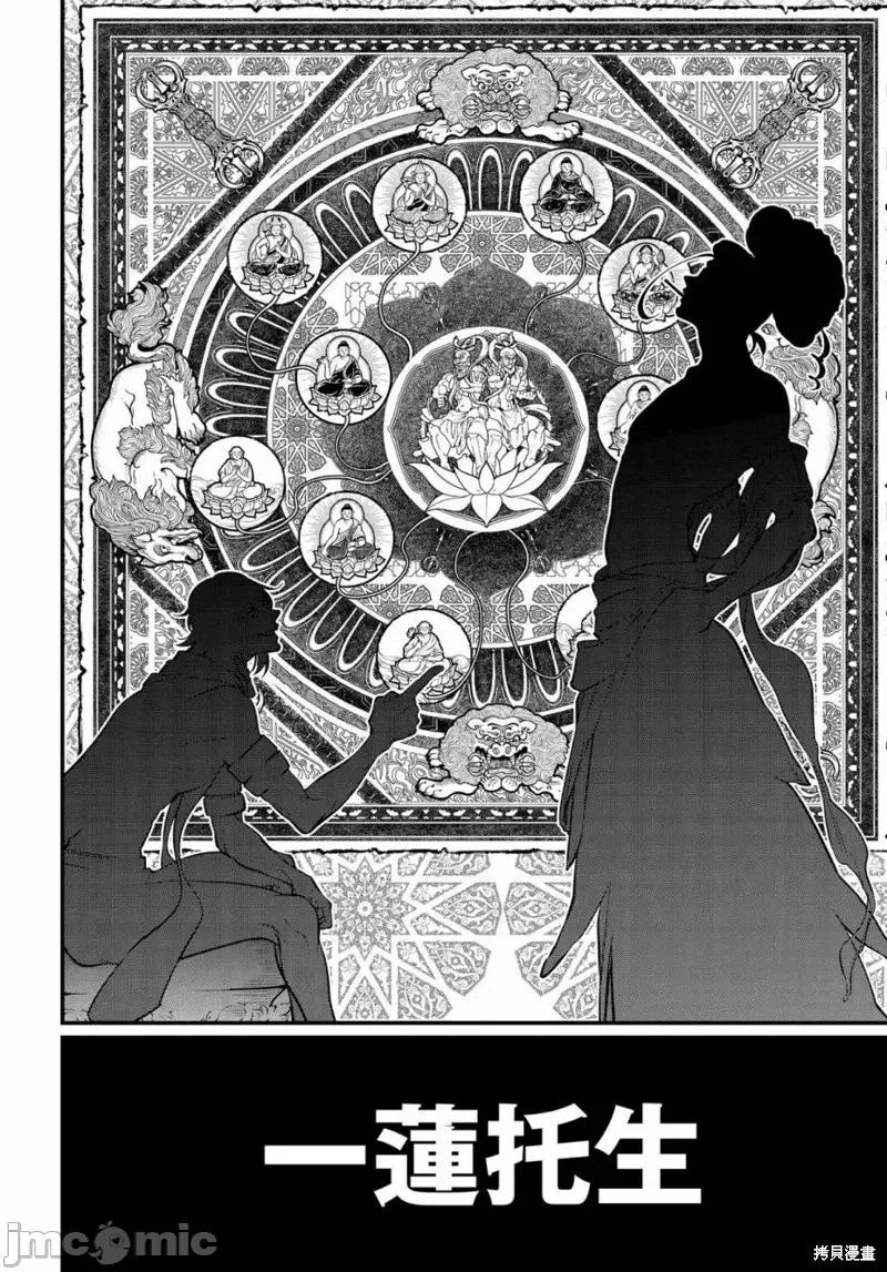 终末的女武神 终末的女武神第33话.zip 第35页