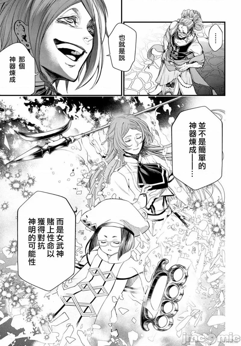 终末的女武神 终末的女武神第33话.zip 第36页