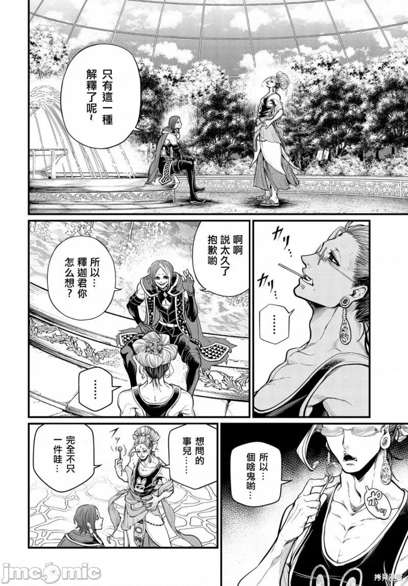 终末的女武神 终末的女武神第33话.zip 第37页