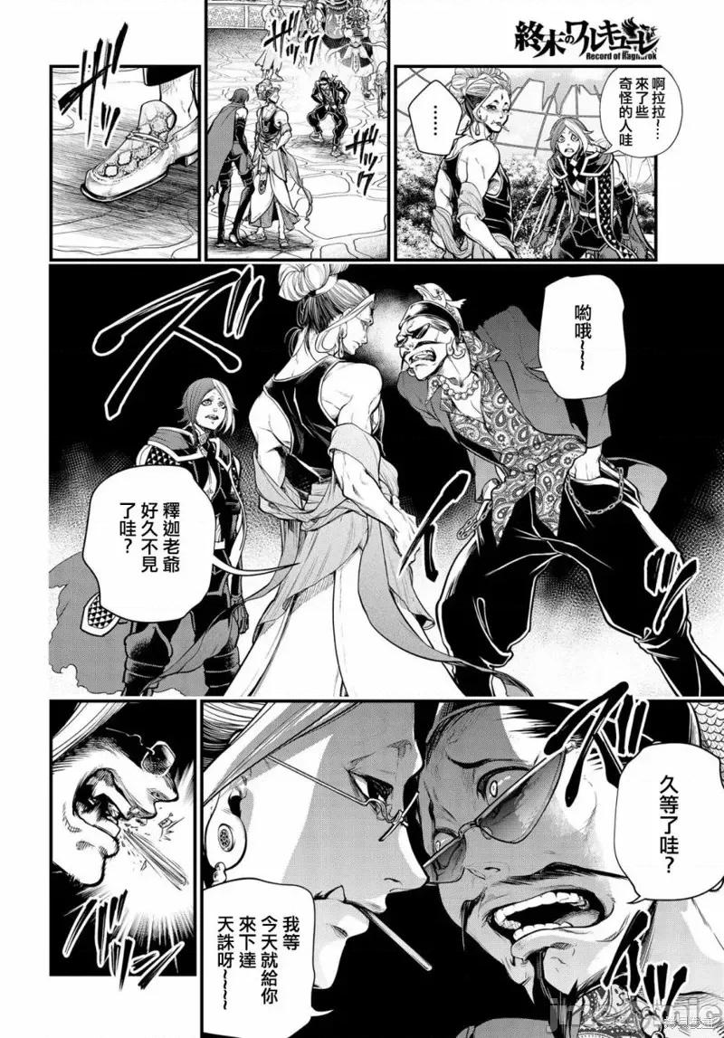 终末的女武神 终末的女武神第33话.zip 第47页