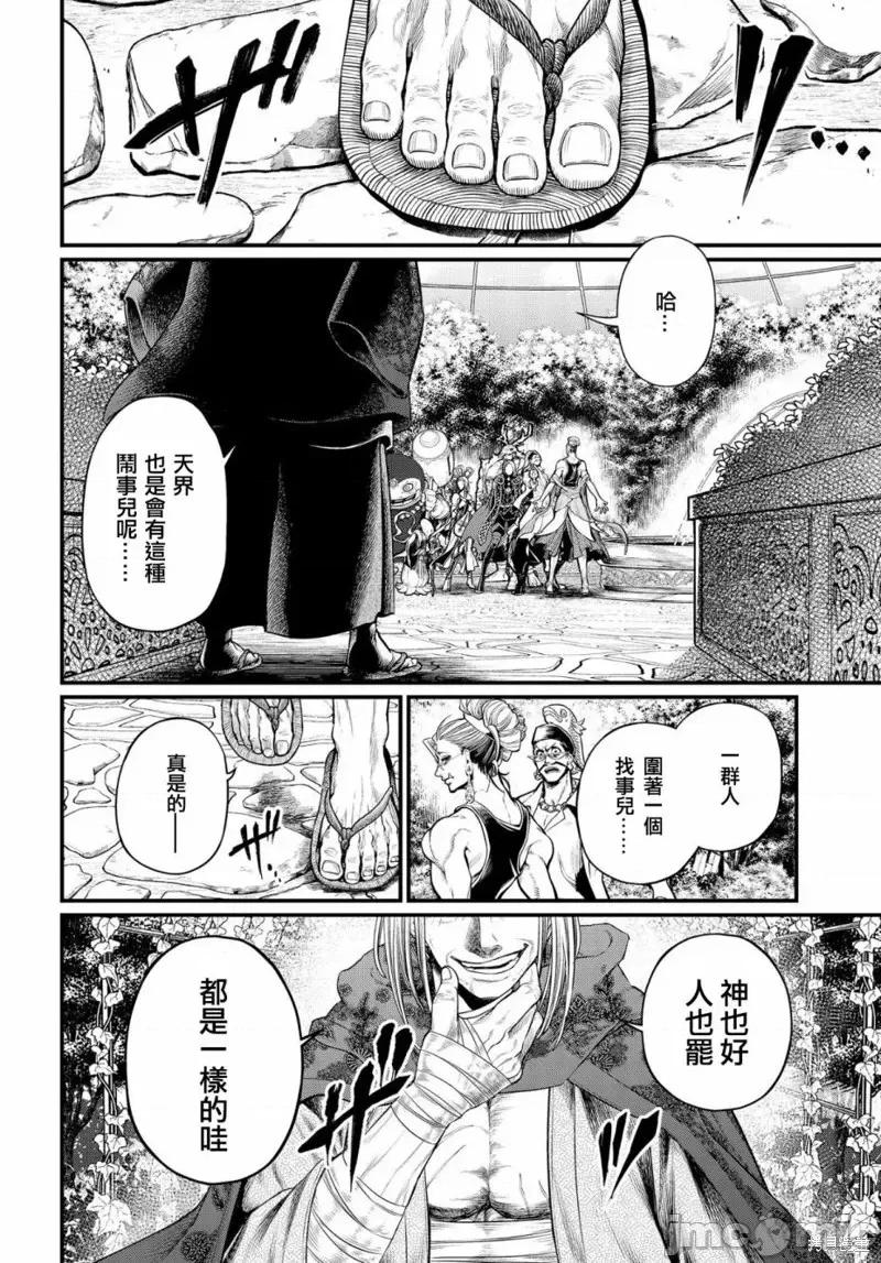 终末的女武神 终末的女武神第33话.zip 第53页