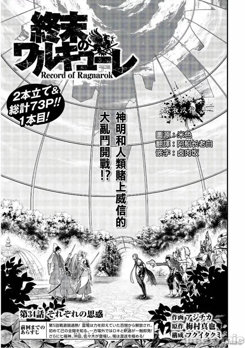 终末的女武神 终末的女武神第34话.zip 第2页